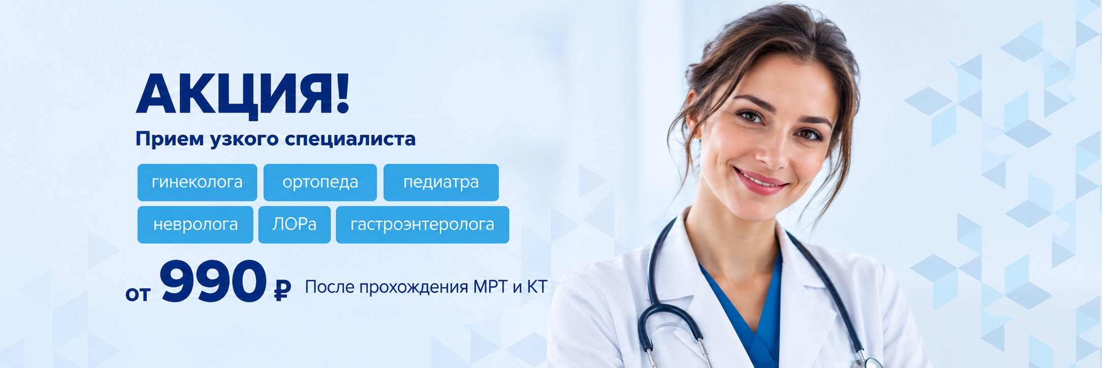Акция кт/мрт